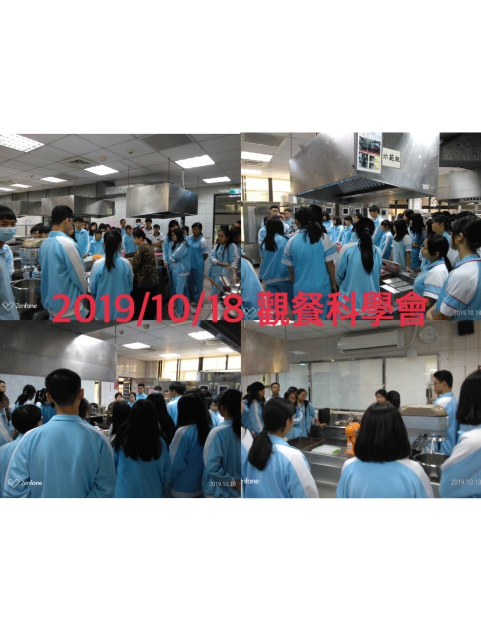 28.觀餐科學會
