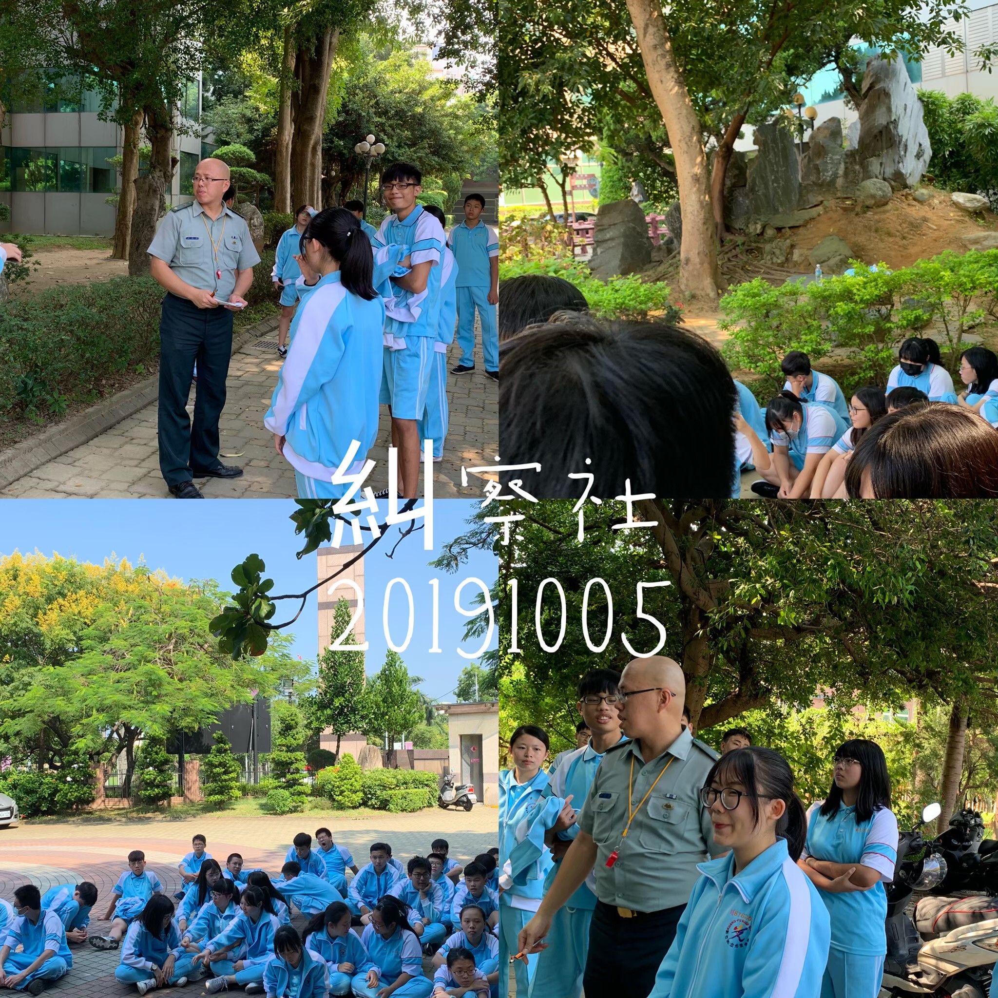 30.糾察(童軍)社