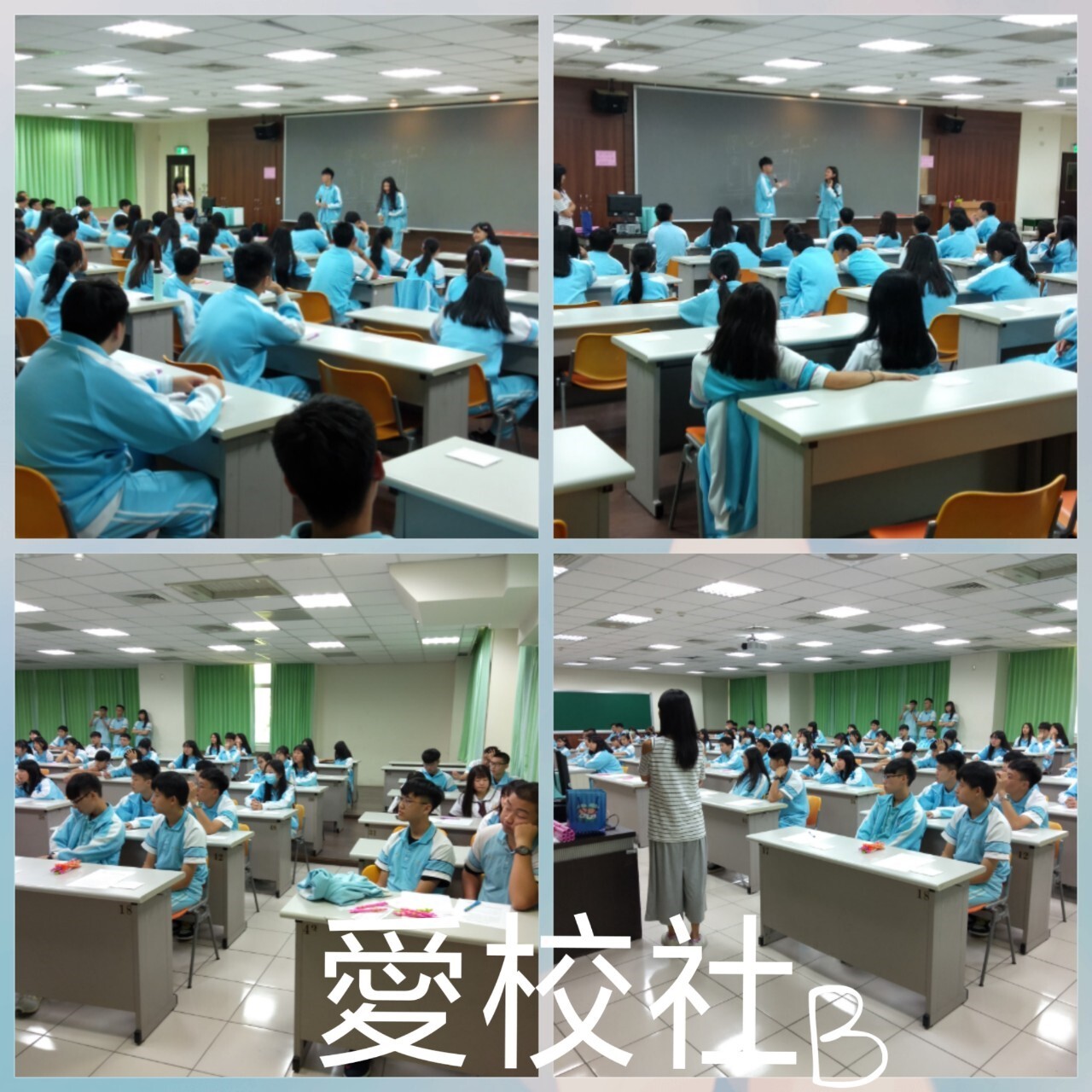 32.愛校社B