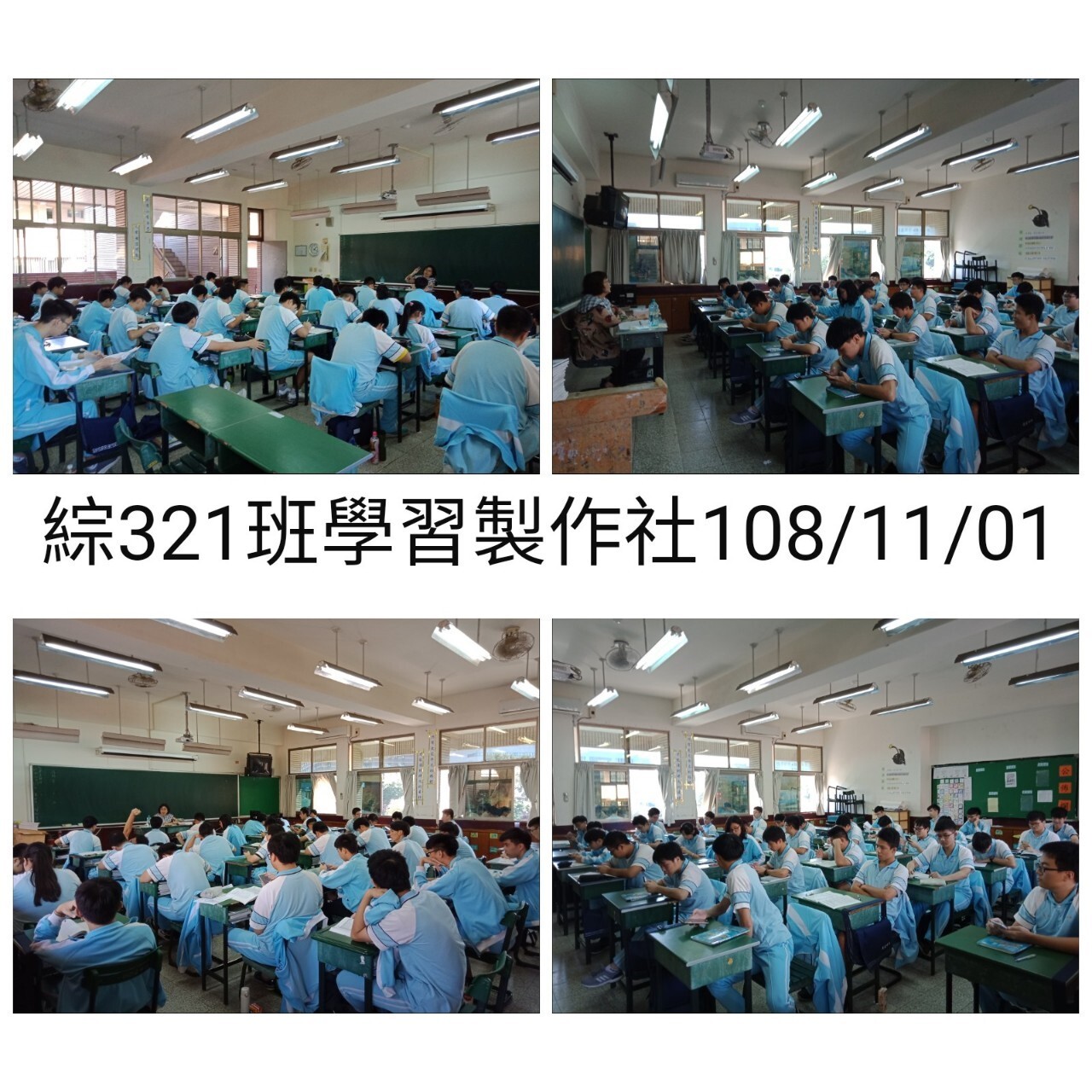 6.321班教學研習社