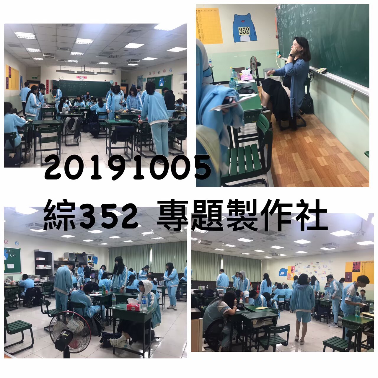 9.352班專題製作社