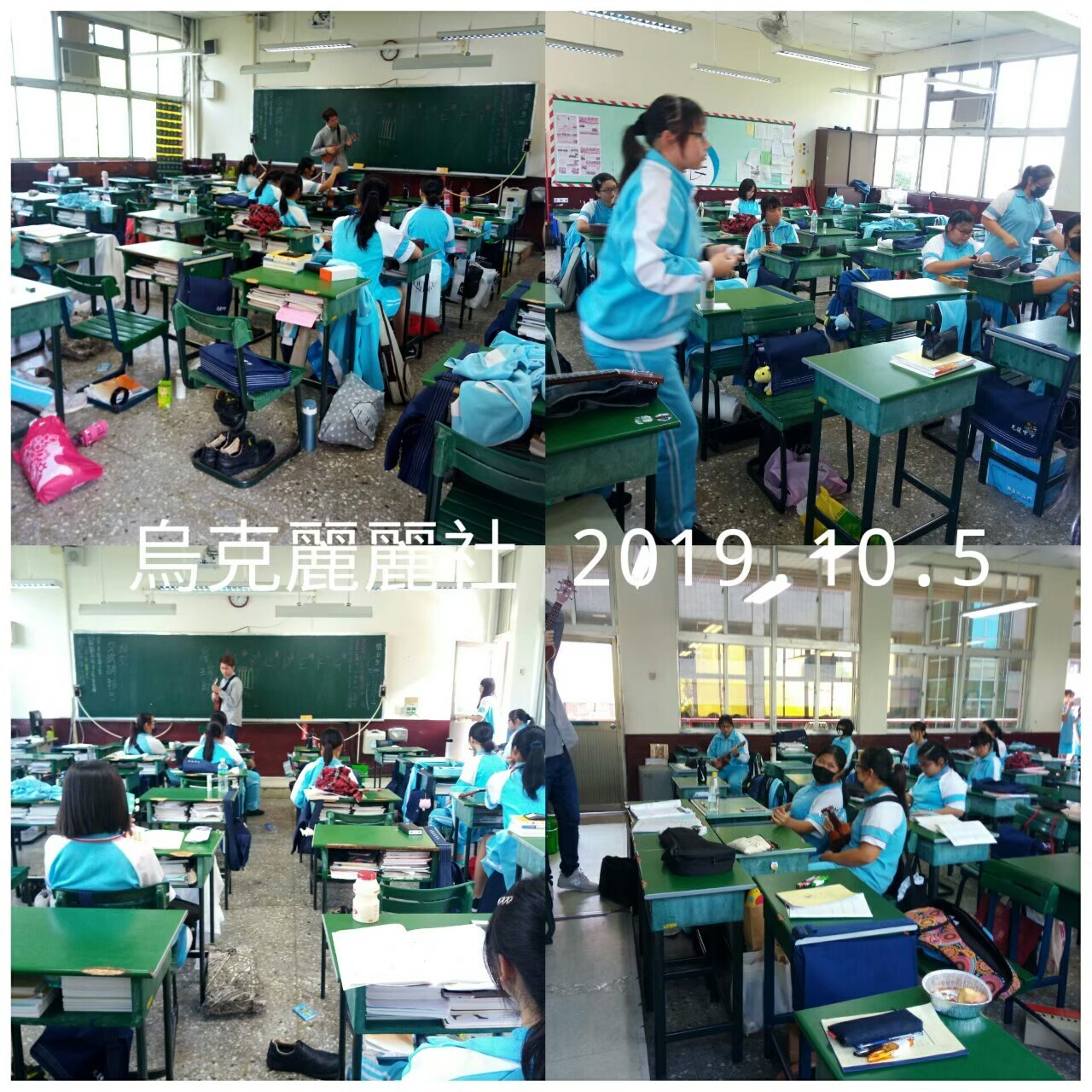 56.烏克麗麗社