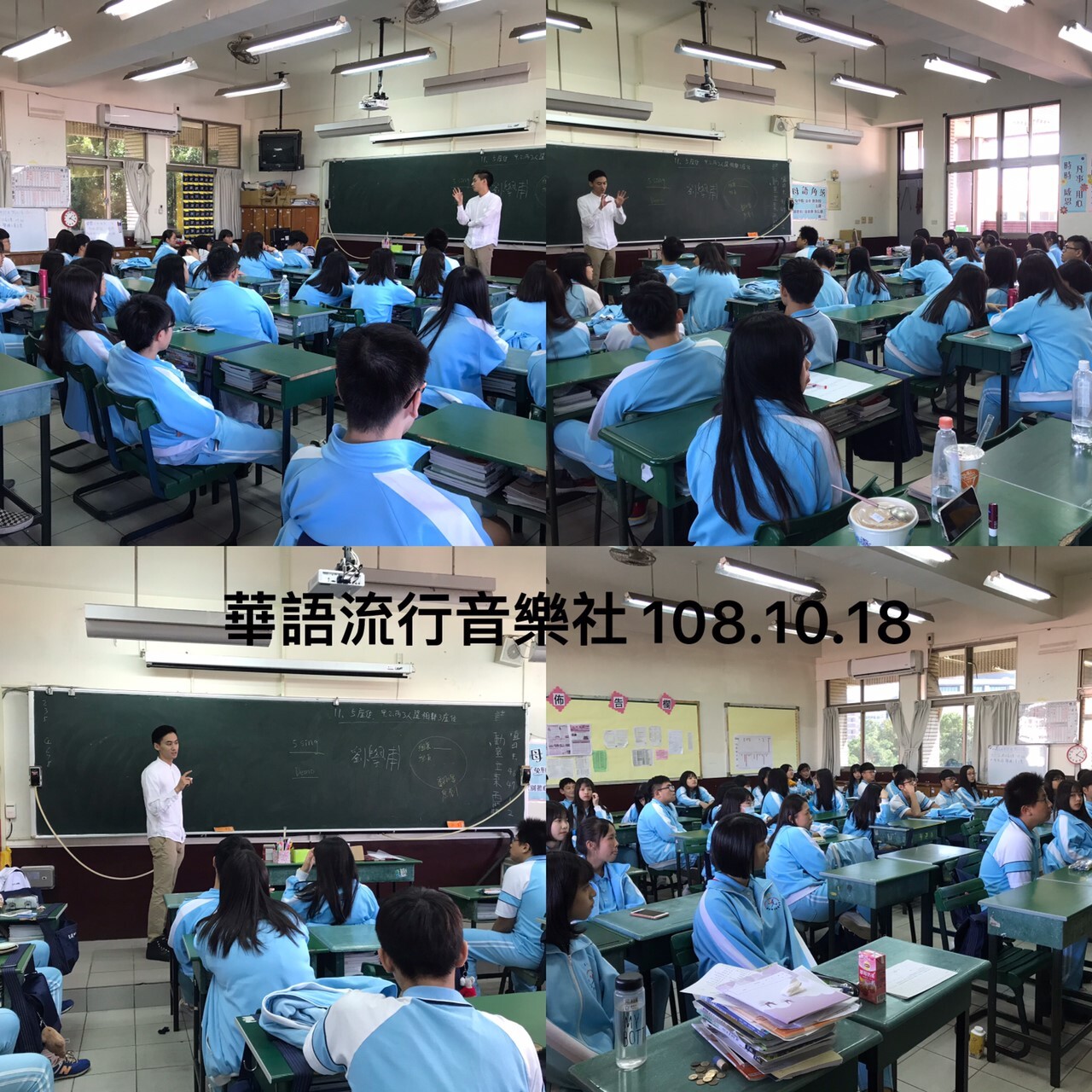 58.華語流行音樂社