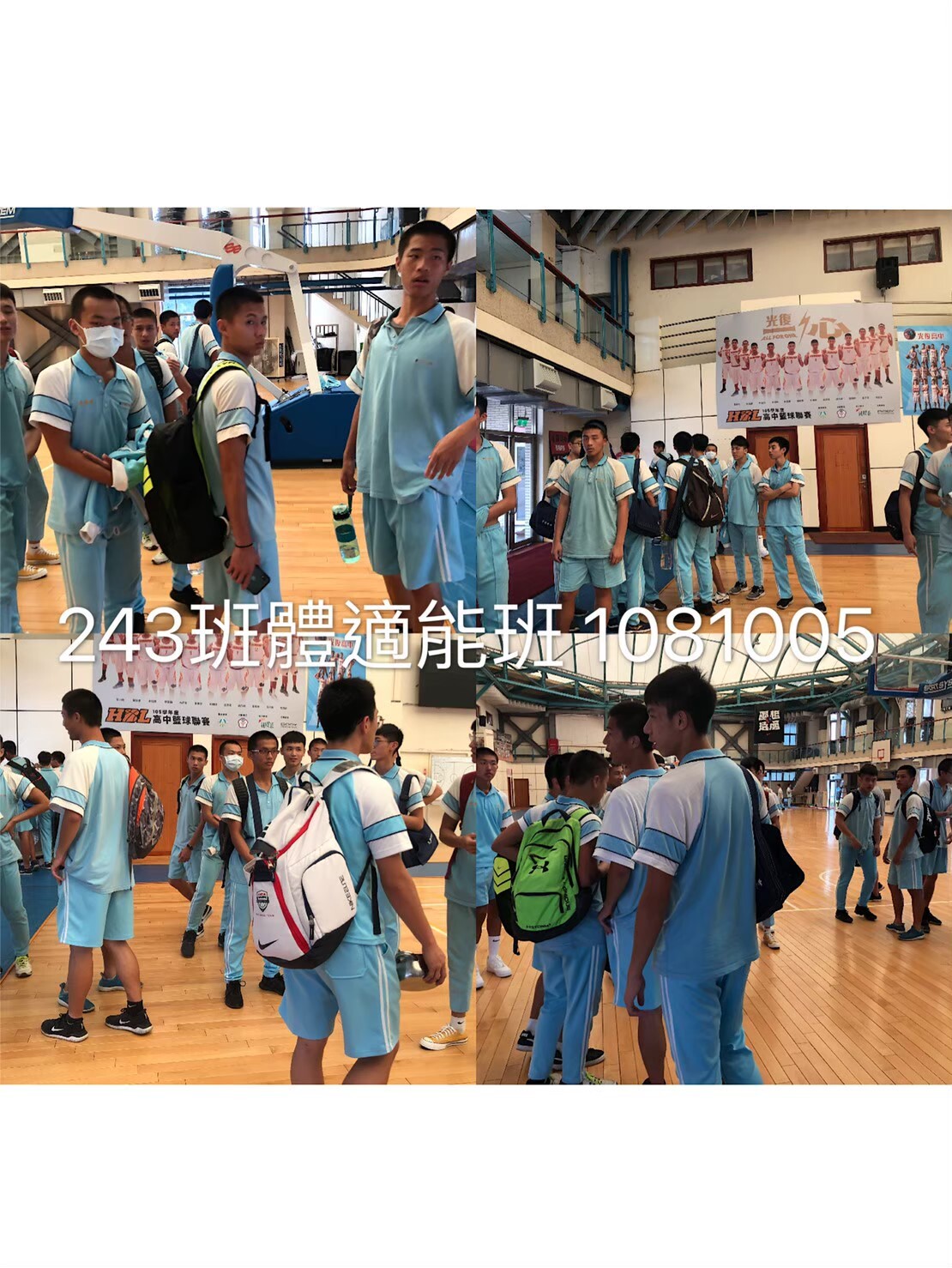 17.243班體適能社