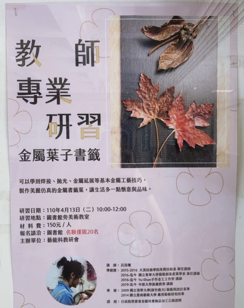 109 學年度第 2 學期活動花絮