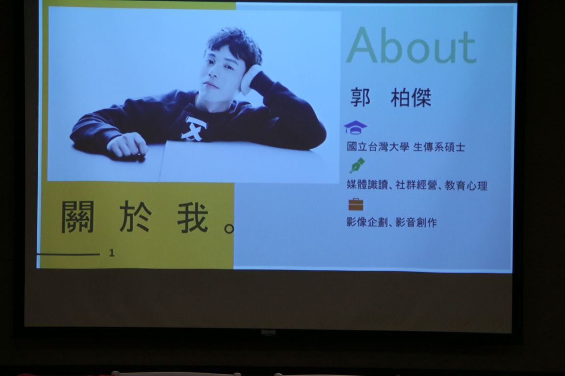 108-1第二次主題演講-郭柏傑
