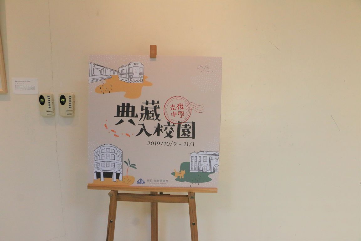 108-1 典藏入校園