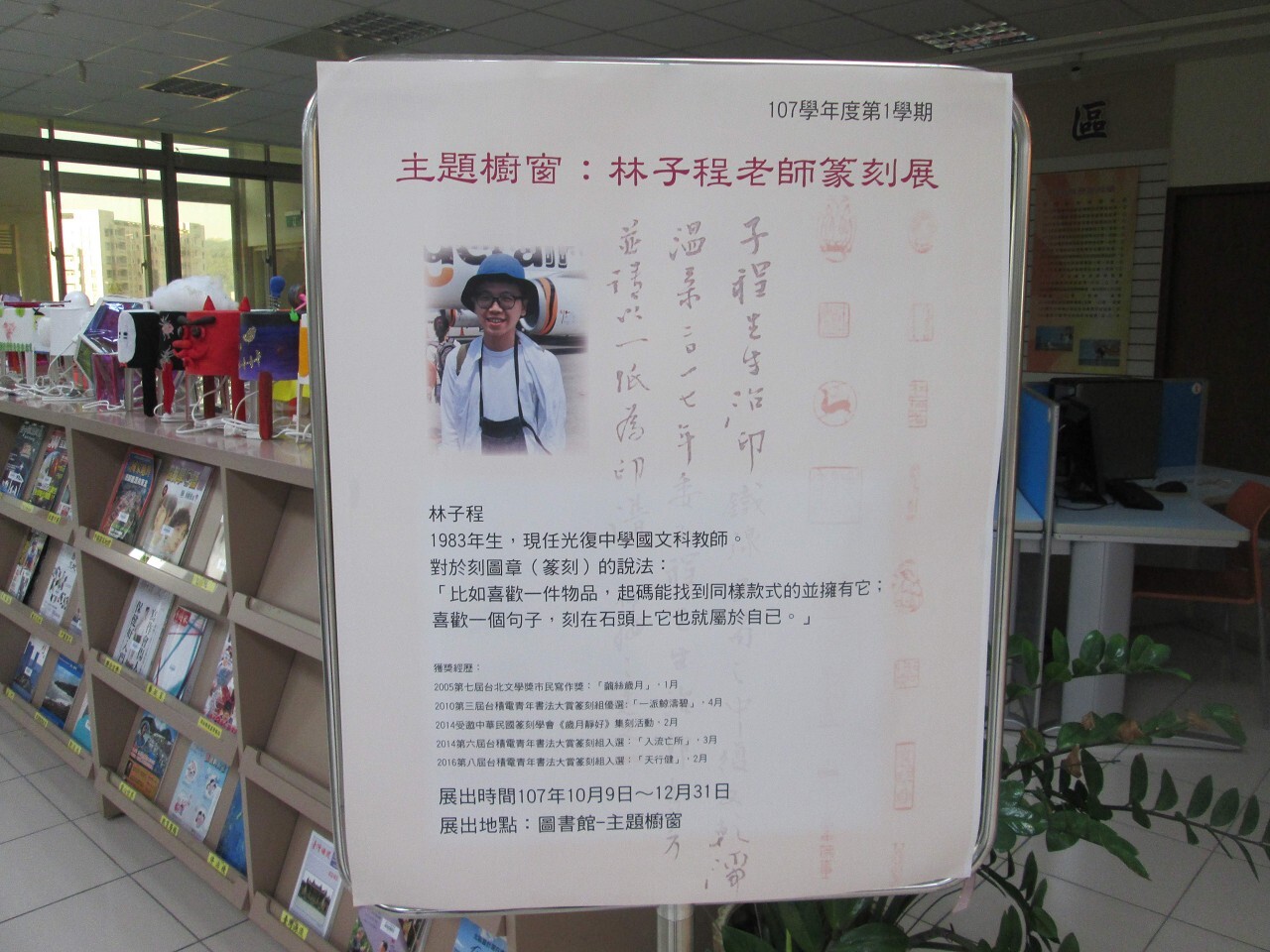 107 學年度第 1 學期活動花絮