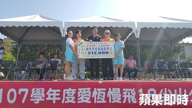 20181026_竹市光復中學師生跑步做愛心 共捐出212999元_蘋果即時